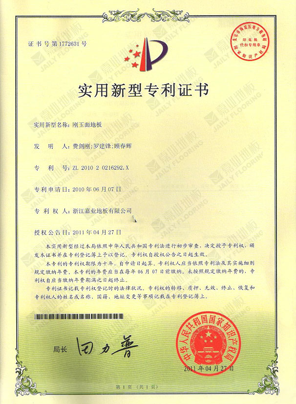 快猫官网刚玉面地板实用新型专利