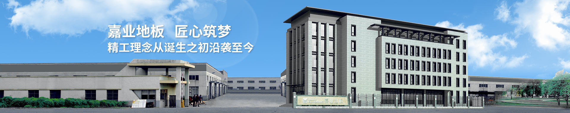 快猫官网地板匠心筑梦
