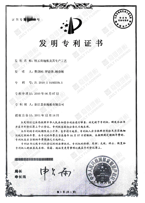 快猫官网刚玉面地板发明专利