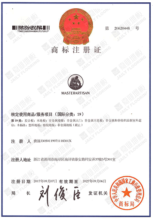 快猫官网地板商标注册证